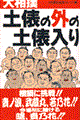 �告�o�y�U�̊O�̓y�U����