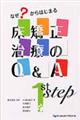 なぜ?からはじまる床矯正治療のQ&A 1st step