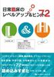日常臨床のレベルアップ&ヒント72