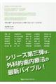 マストオブ・エンドドンティックサージェーリー