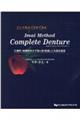 Imai Method Complete Denture