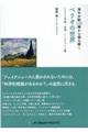 海外文献120編から読み解くペリオの世界 リスクと予後・全身・インプラント篇