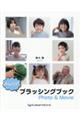 みんなのブラッシングブック Photo & Movie