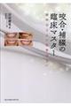 咬合・補綴の臨床マスター 歯科ほどよい仕事はない
