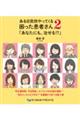 ある日突然やってくる困った患者さん 2
