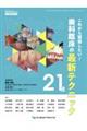 これから習得したい! 歯科臨床の最新テクニック21選