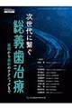 次世代に繋ぐ総義歯治療