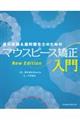 歯科医師&歯科衛生士のためのマウスピース矯正入門 New Edition