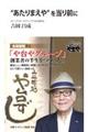 “あたりまえや”を当り前に