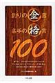 釣りの金言名手の格言100