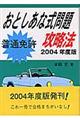 ���ʖƋ����Ƃ����Ȏ����U���@�@�Q�O�O�S�N�x��