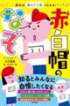 読めば色の不思議がわかる! 赤白帽のなぞ