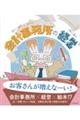 会計事務所の経営