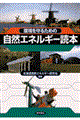 ������邽�߂̎��R�G�l���M�[�ǖ{