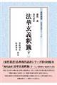 現代語訳法華玄義釈籤 下一