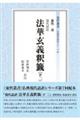 現代語訳法華玄義釈籤 下二