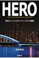HERO
