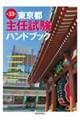 東京都主任試験ハンドブック 第33版
