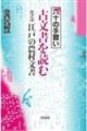 古文書を読む 其ノ弐