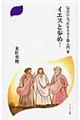 気合の入ったキリスト教入門 3
