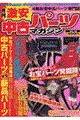 �������Ãp�[�c�}�K�W���@�������D�P�W