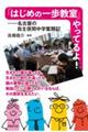 「はじめの一歩教室」やってるよ!