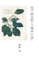 木下杢太郎と「鴎外の会」