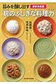 麹のふしぎな料理力