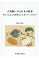 古典籍にみる日本の野菜
