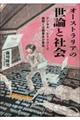オーストラリアの世論と社会