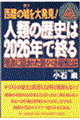 �l�ނ̗��j�͂Q�O�Q�U�N�ŏI��