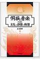 �k�g���l���̉��y����镶���̐ÑԂƓ���