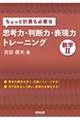 ちょっと計算も必要な思考力・判断力・表現力トレーニング 数学2