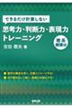 できるだけ計算しない思考力・判断力・表現力トレーニング 理系微積分