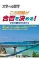 この問題が合否を決める! 2022〜2024年入試