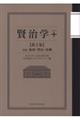 賢治学+ 第2集