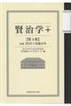 賢治学+ 第4集