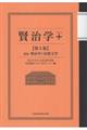 賢治学+ 第5集