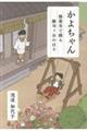 かよちゃん