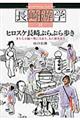 ヒロスケ長崎ぶらぶら歩き まちなか編