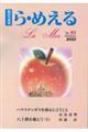 ら・めえる No.82