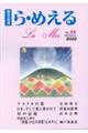 ら・めえる No.84