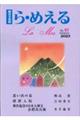 ら・めえる No.87
