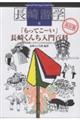 「もってこーい」長崎くんち入門百科 改訂版