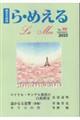 ら・めえる No.90