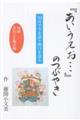 『あいうえお・・・』のつぶやき