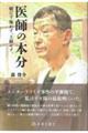 医師の本分