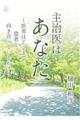 主治医はあなた