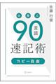 佐藤式90言語速記術