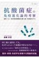 抗酸菌症の免疫進化論的考察